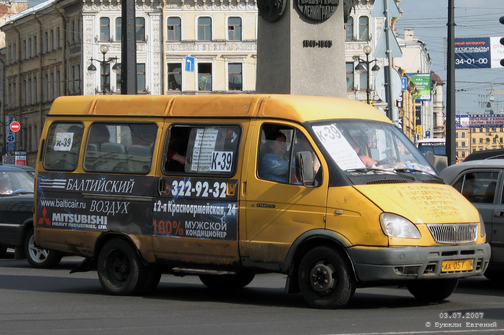 Маршрутное такси санкт