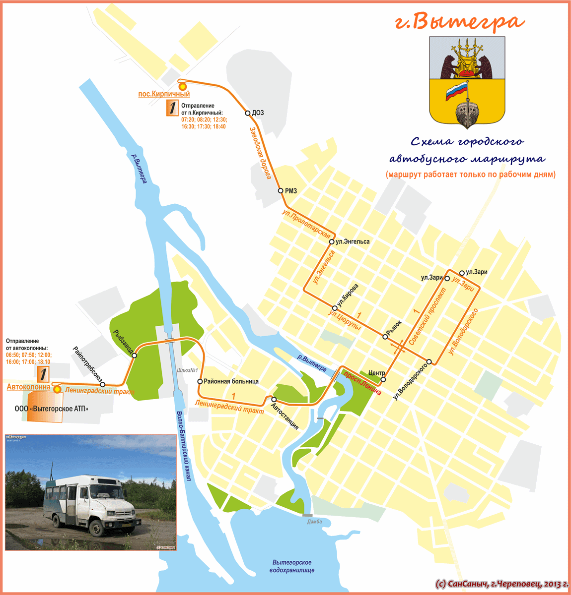Карта Вытегры с улицами и номерами домов. Автобусные маршруты Вологда схема. Автостанция Вытегра.