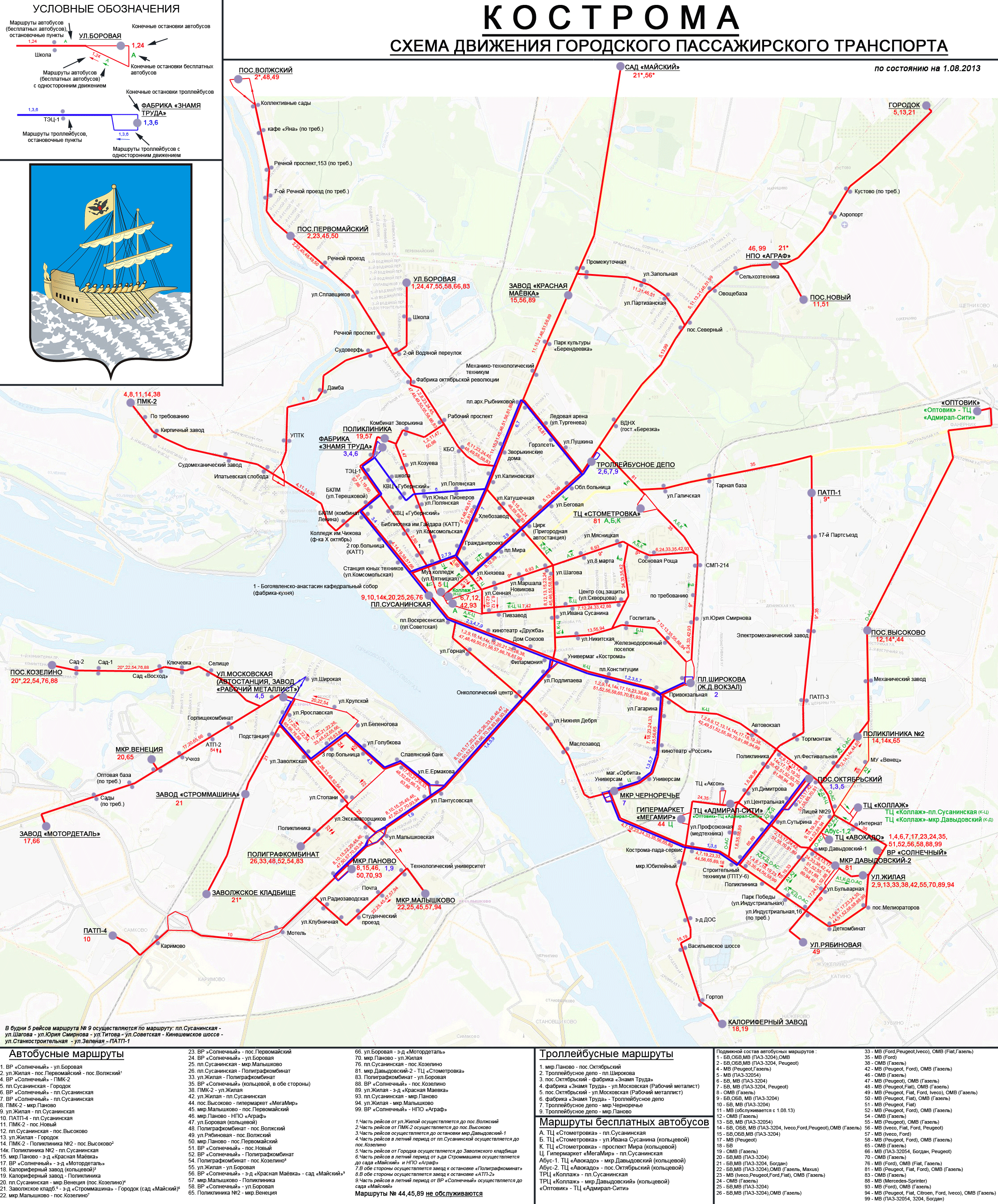 Карта костромы с автобусами