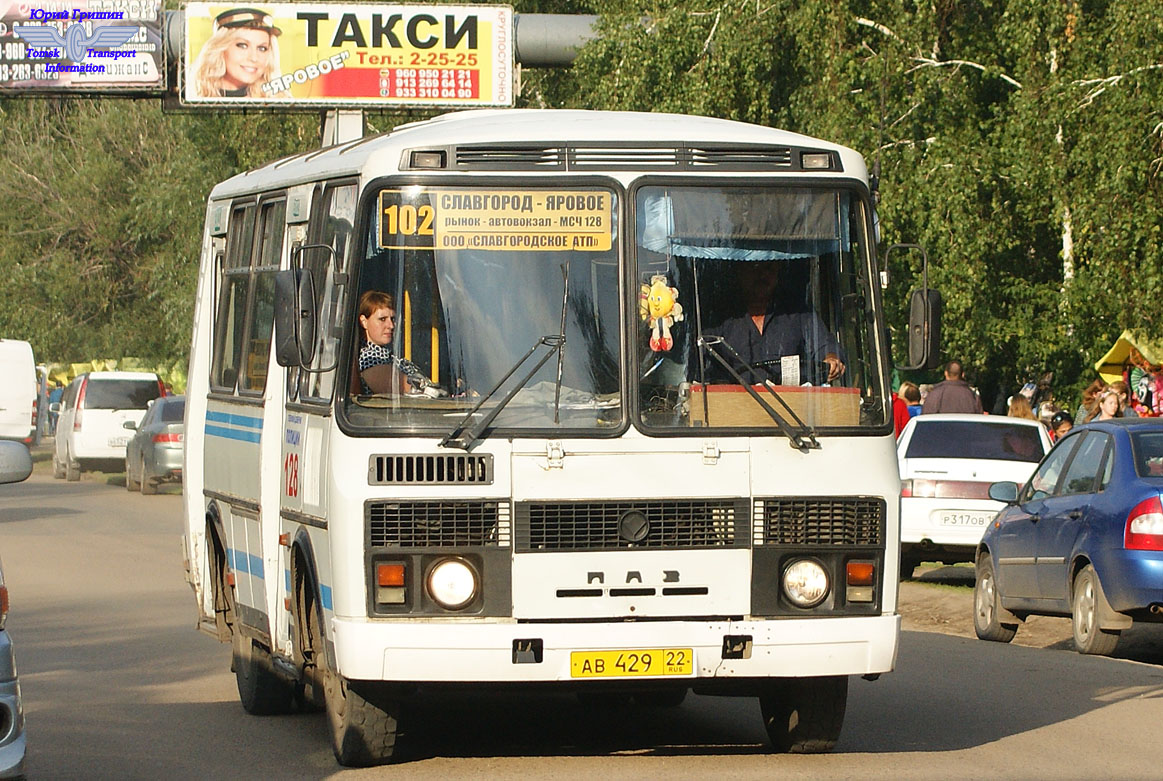 Такси яровое алтайский. Такси Яровое Алтайский край. Такси Яровое. Автобус Яровое Славгород 102 расписание автобуса. Расписание автобусов Яровое Славгород маршрут 102.