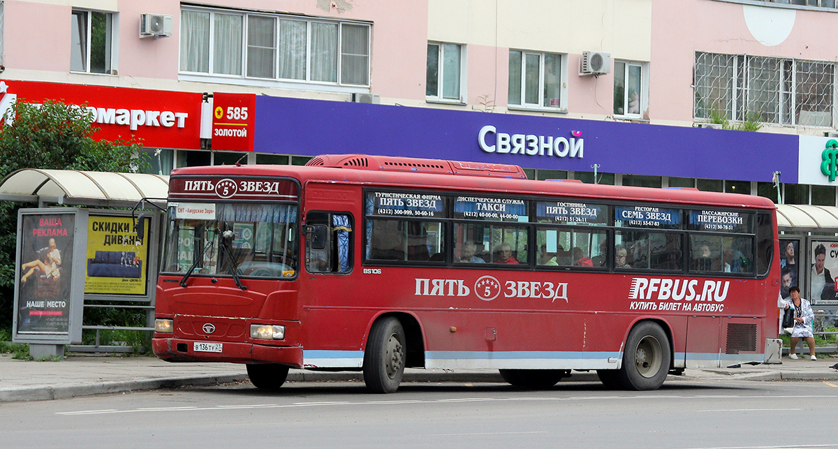 5 звезд хабаровск ванино